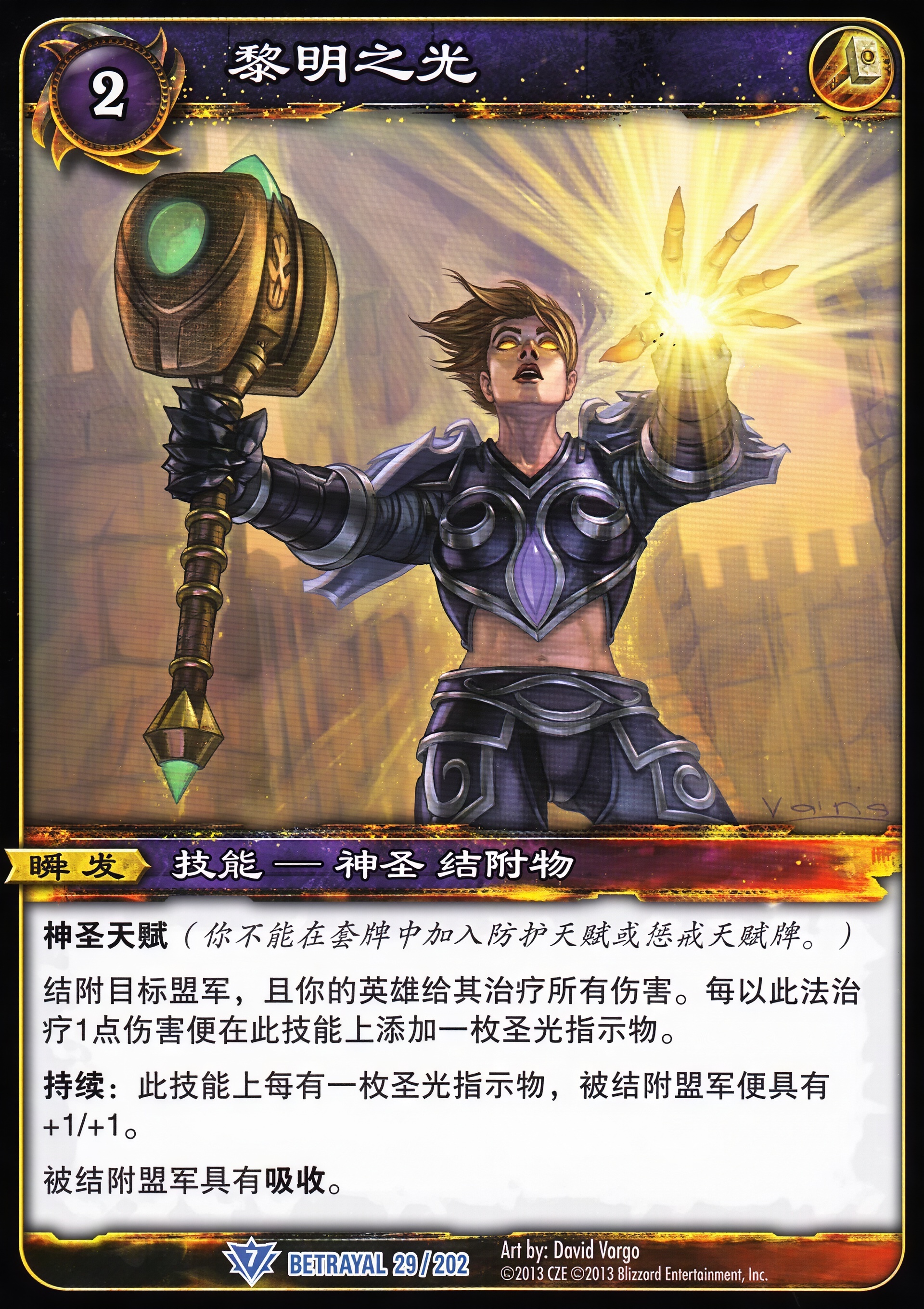 黎明之光 中文图片